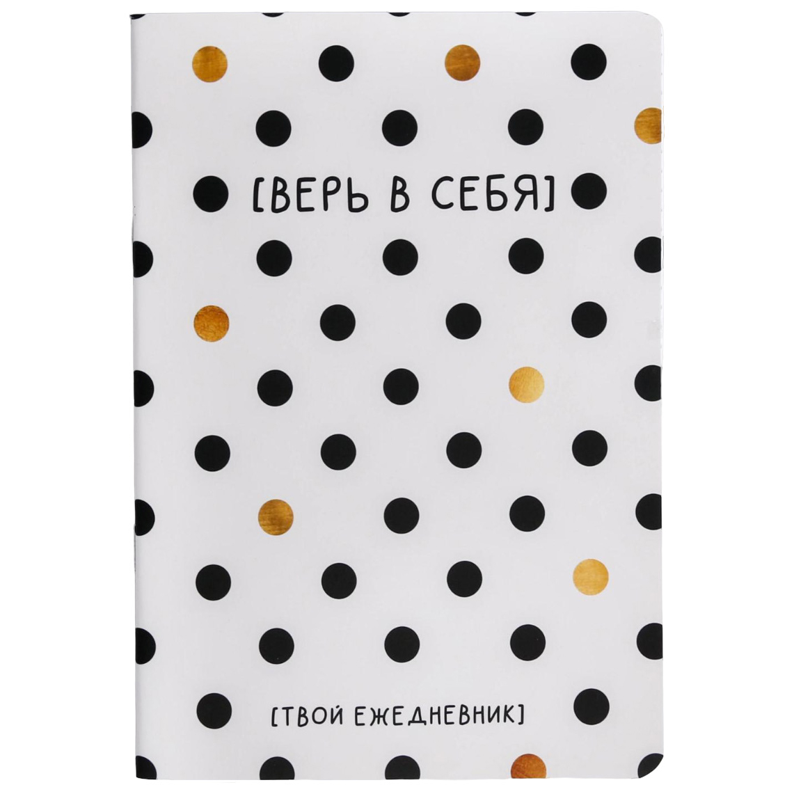 

Блокнот софт-тач А5, 48 листов «Верь в себя», Максимальный минимализм