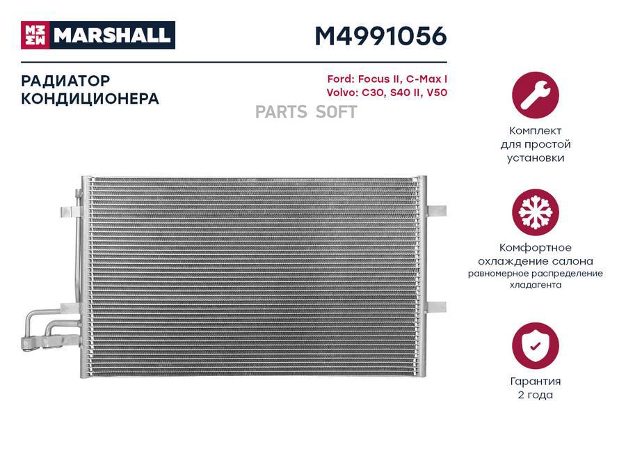 

Радиатор кондиционера MARSHALL M4991056 Ford: Focus II, C-Max I Volvo: C30, S40 II, V50;