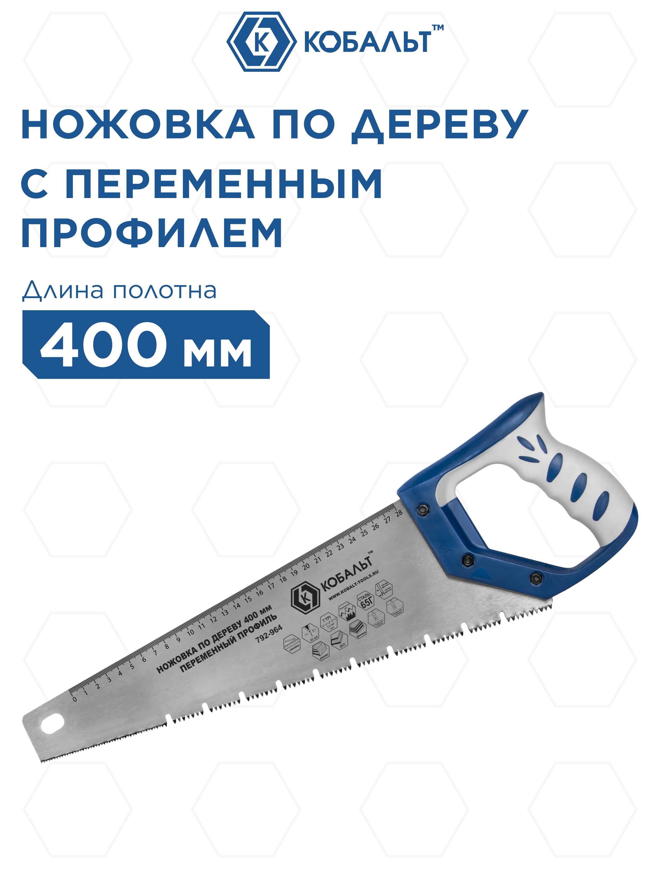 

Ножовка по дереву КОБАЛЬТ 400 мм шаг 3,5 мм/ 7 TPI закаленный зуб 3D-заточка