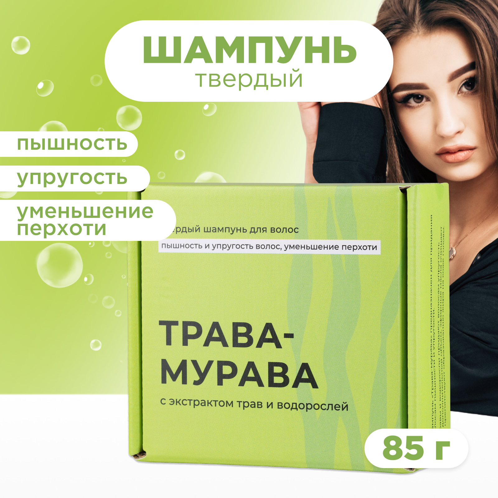 Шампунь твёрдый Трава-мурава Meela Meelo 85 г 380₽