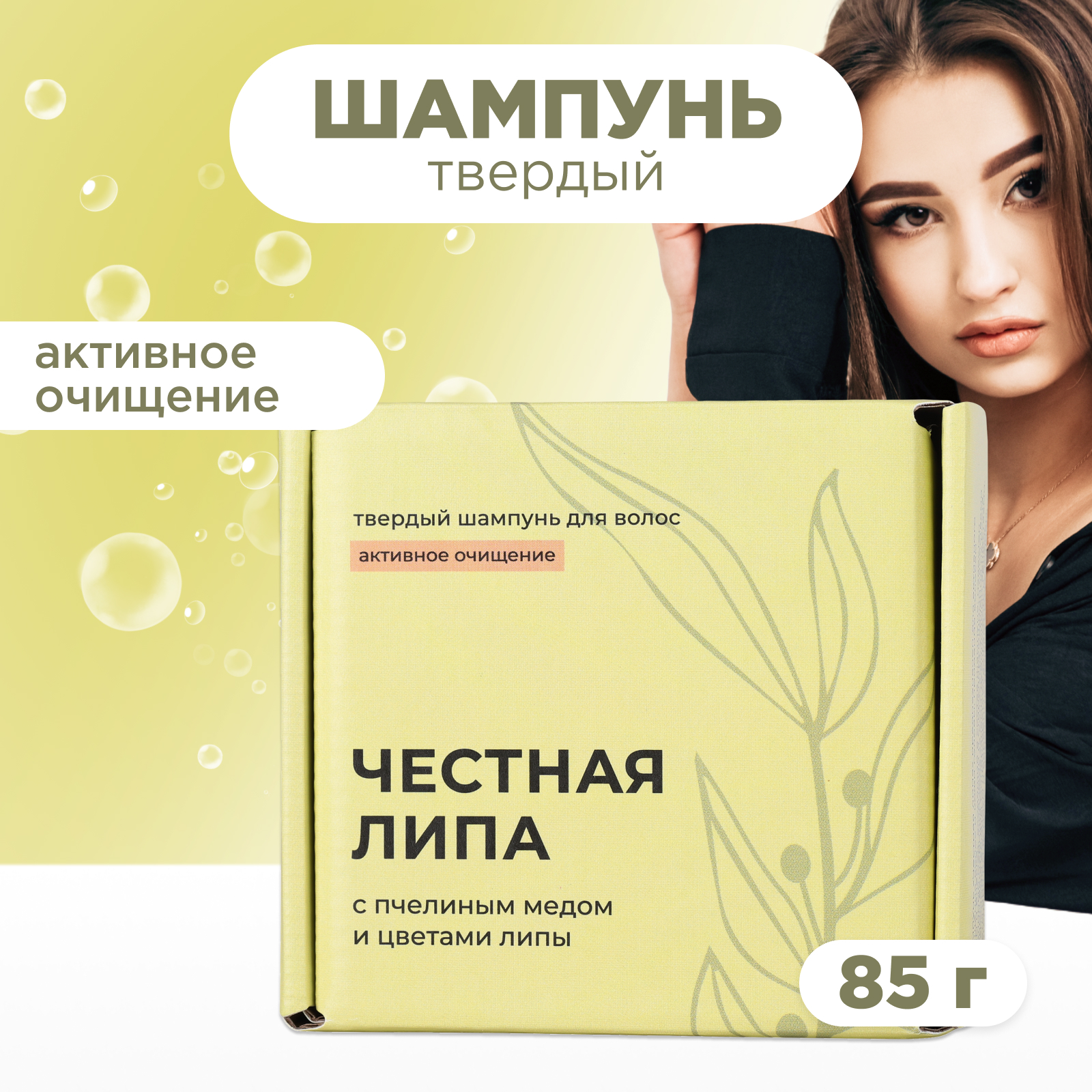 Шампунь твёрдый Честная липа Meela Meelo 85 г 475₽