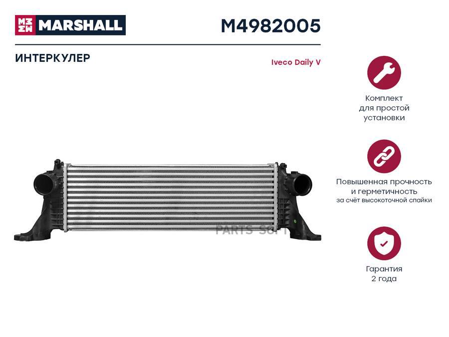 

Интеркулер MARSHALL M4982005 Iveco: Daily V; кросс-номер Nissens 96246; OEM 5801526777