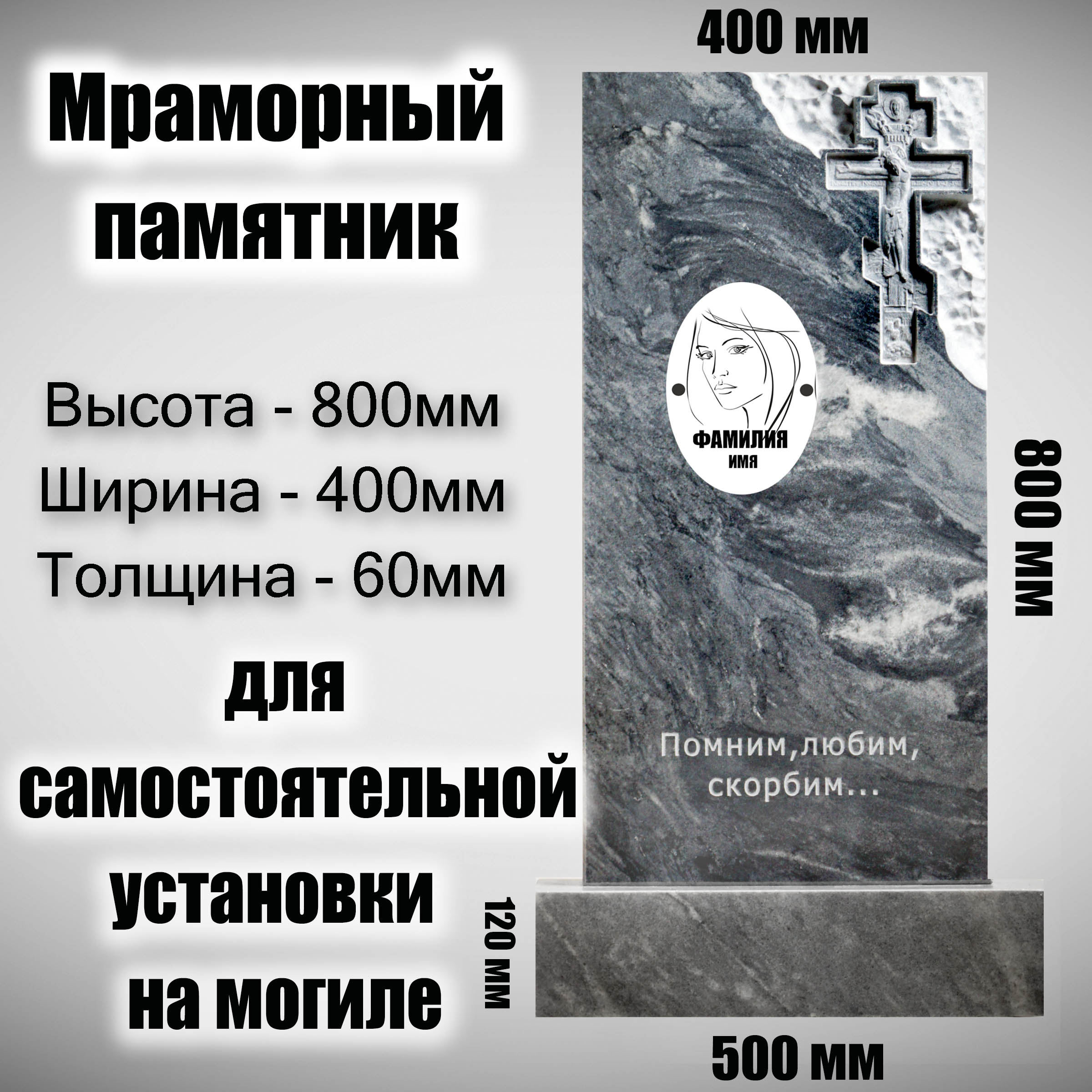 

Памятник на могилу Frezer64 для самоустановки Крест с обколом, 800x400x60 мм