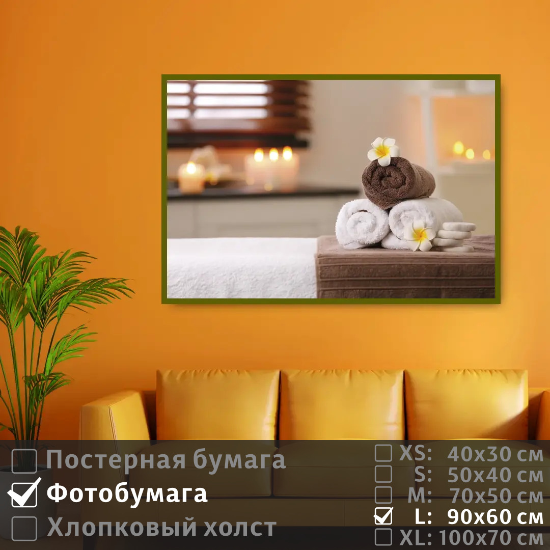 

Постер на фотобумаге ПолиЦентр Атрибутика для спа салона 90х60 см, АтрибутикаДляСпаСалона