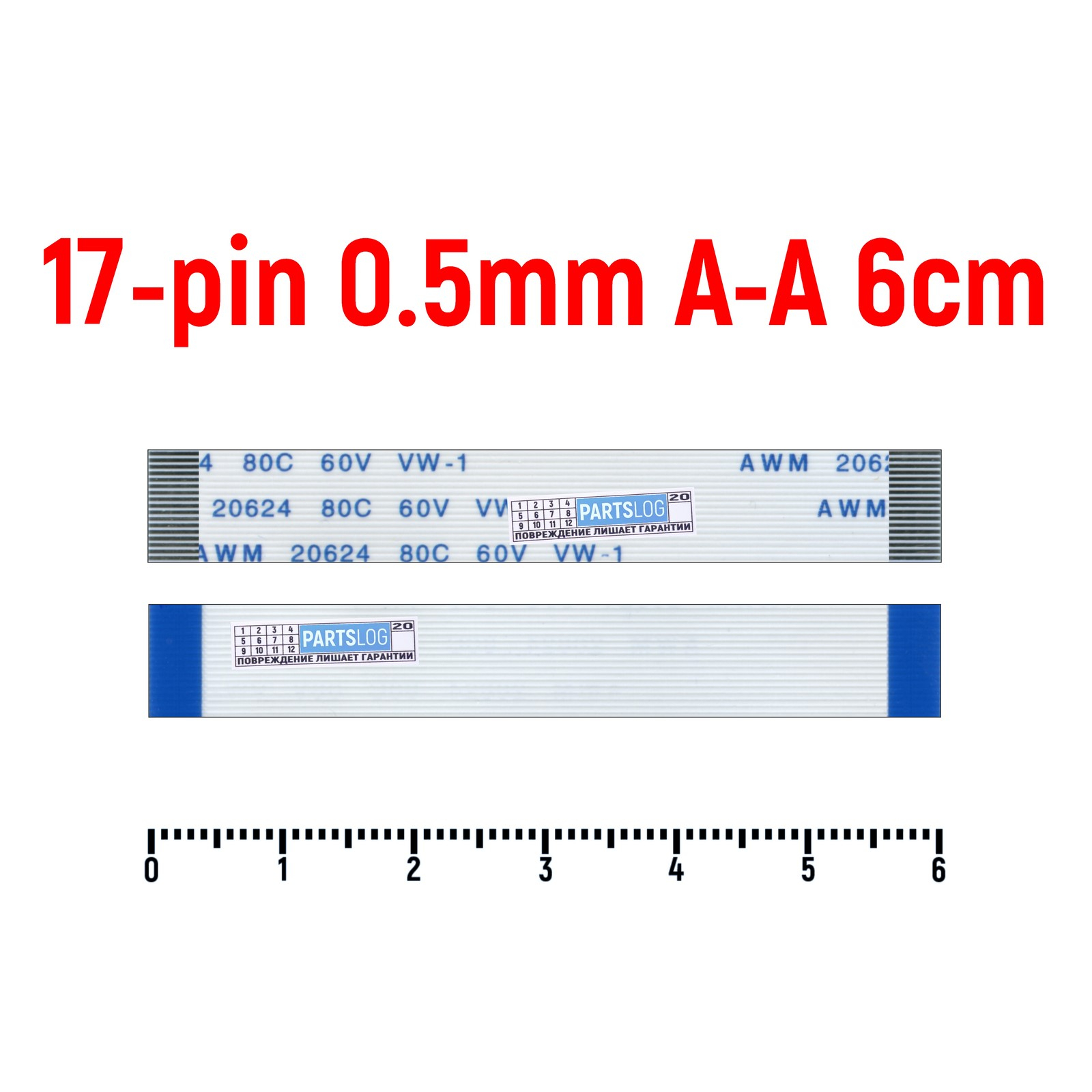 

Шлейф FFC 17-pin Шаг 0.5mm Длина 6cm Прямой A-A AWM 20624 80C 60V VW-1