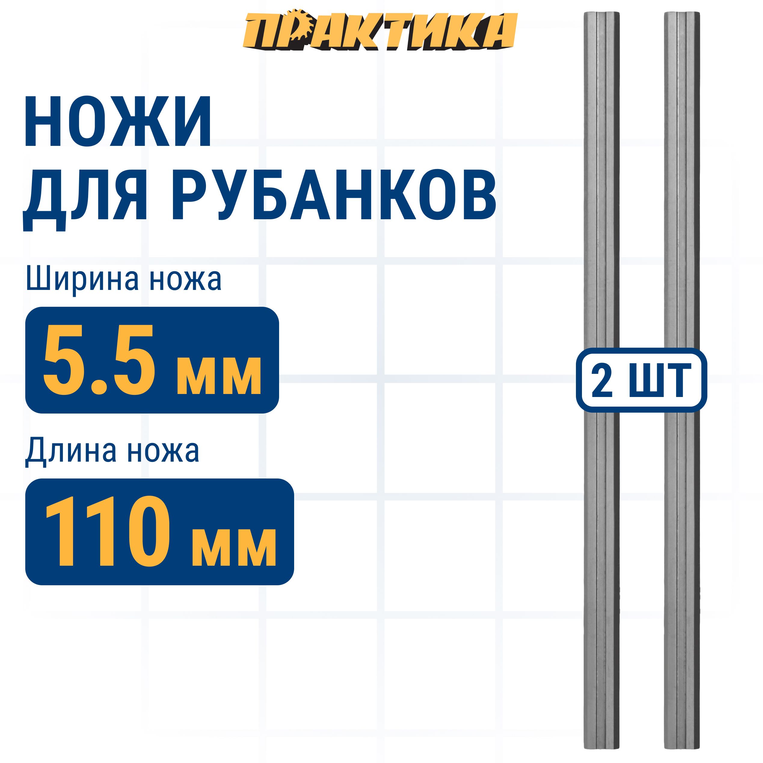 Нож для рубанка электрорубанка ПРАКТИКА 110 мм х 55 мм быстрорежущая сталь HSS 2 шт 648₽