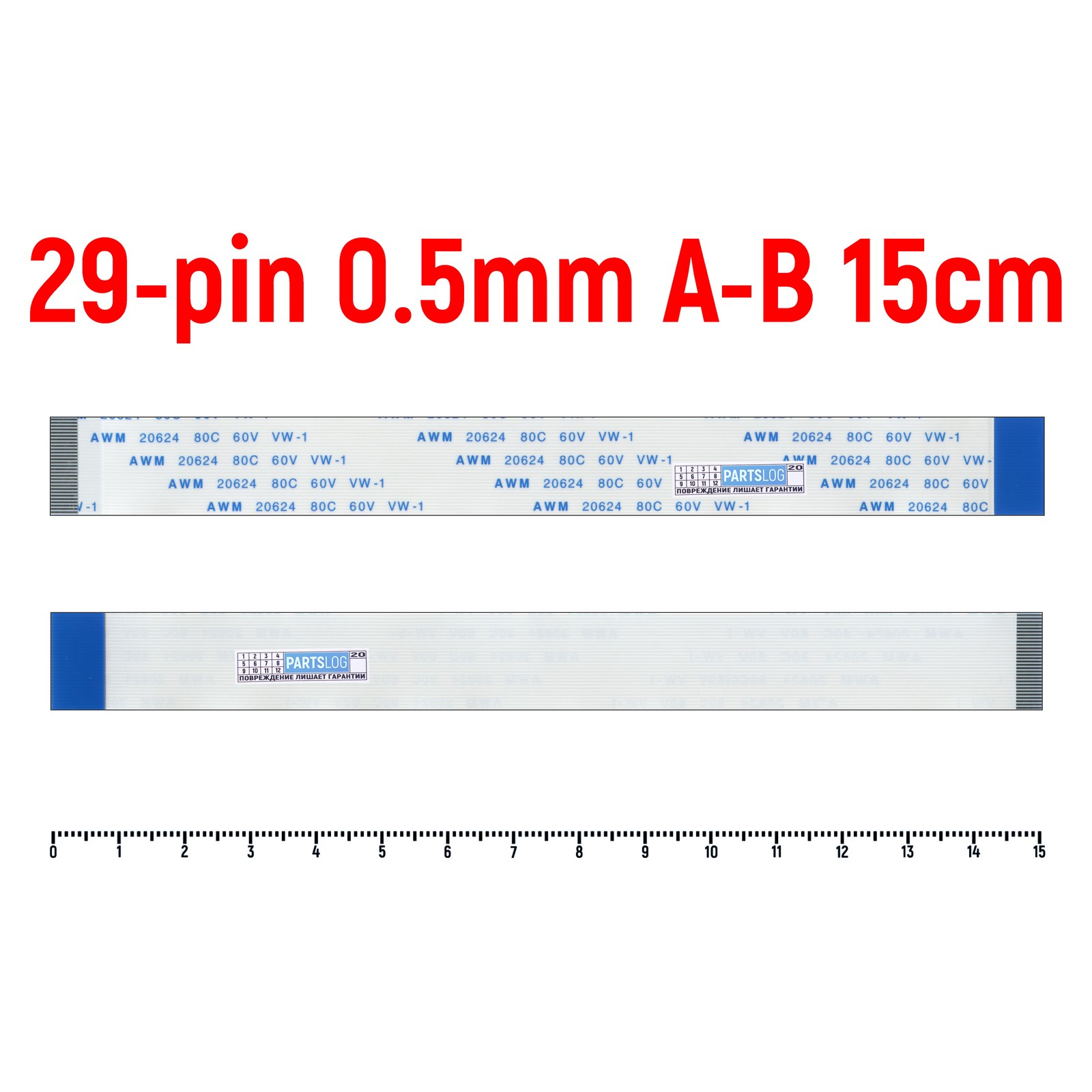 

Шлейф FFC 29-pin Шаг 0.5mm Длина 15cm Обратный A-B AWM 20624 80C 60V VW-1