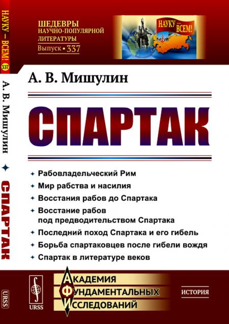 

Спартак: Рабовладельческий Рим. Мир рабства и насилия. Восстания рабов до Спартак...