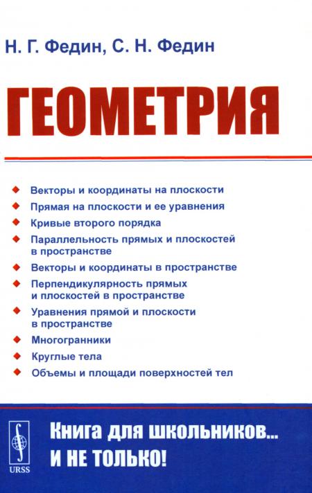

Книга Геометрия. 2-е изд., стер