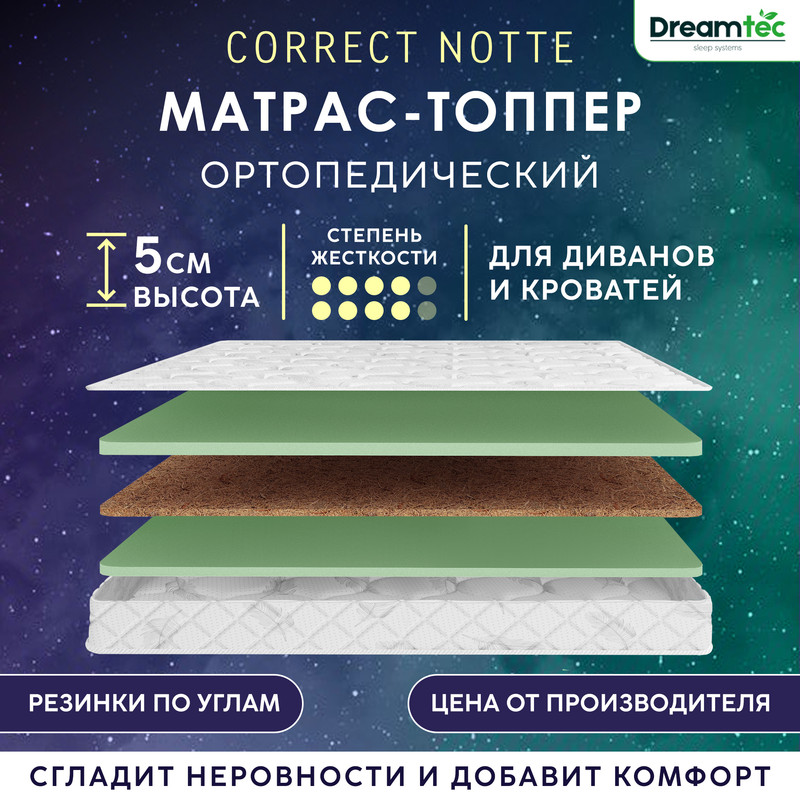 

Матрас-топпер Dreamtec Correct Notte 60х190, Белый, Correct Notte