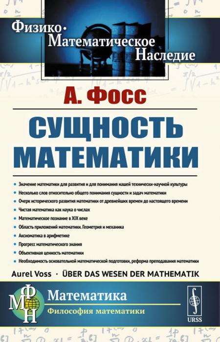 

Сущность математики
