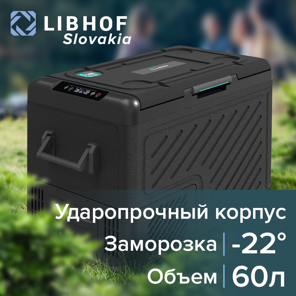 Холодильник автомобильный Libhof W-65 60 л