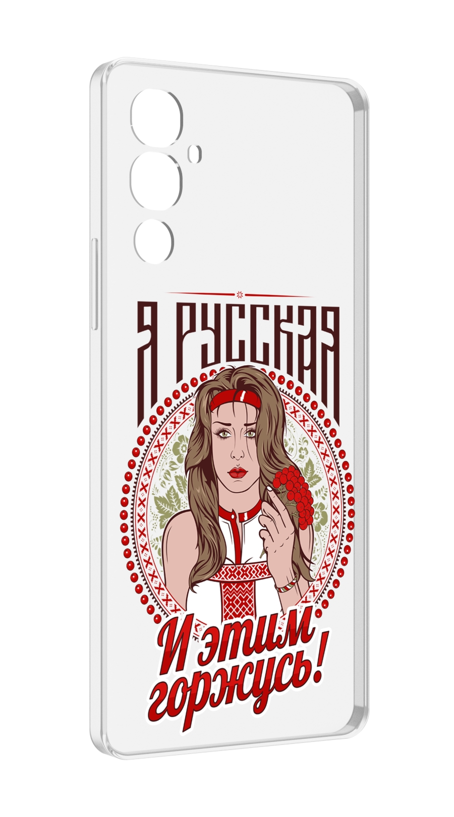 

Чехол MyPads Я русская для Tecno Pova 4, Прозрачный, Tocco