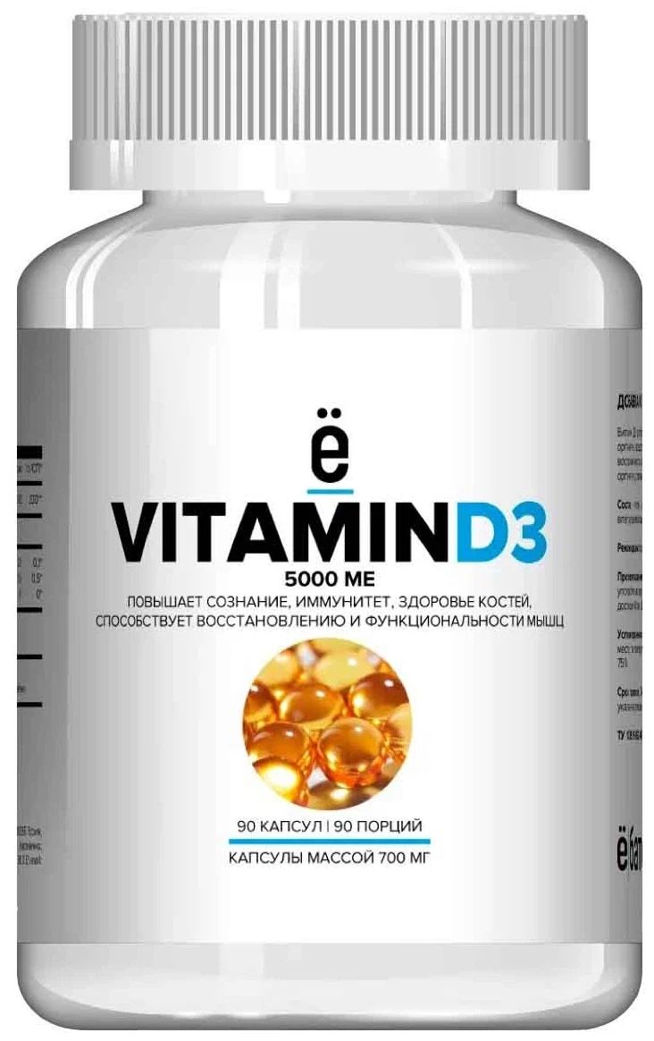 ёбатон Vitamin D3 5000 ME caps 90 капсул