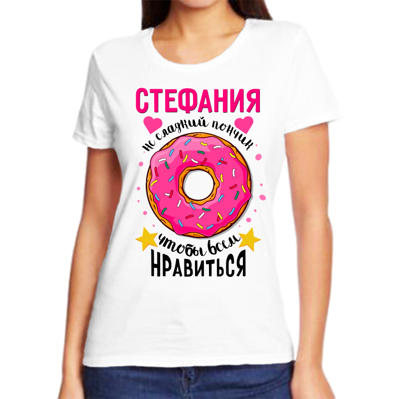 

Футболка женская белая 64 р-р стефания не сладкий пончик, Белый, fzh_Stefaniya_ne_sladkiy_ponchik_