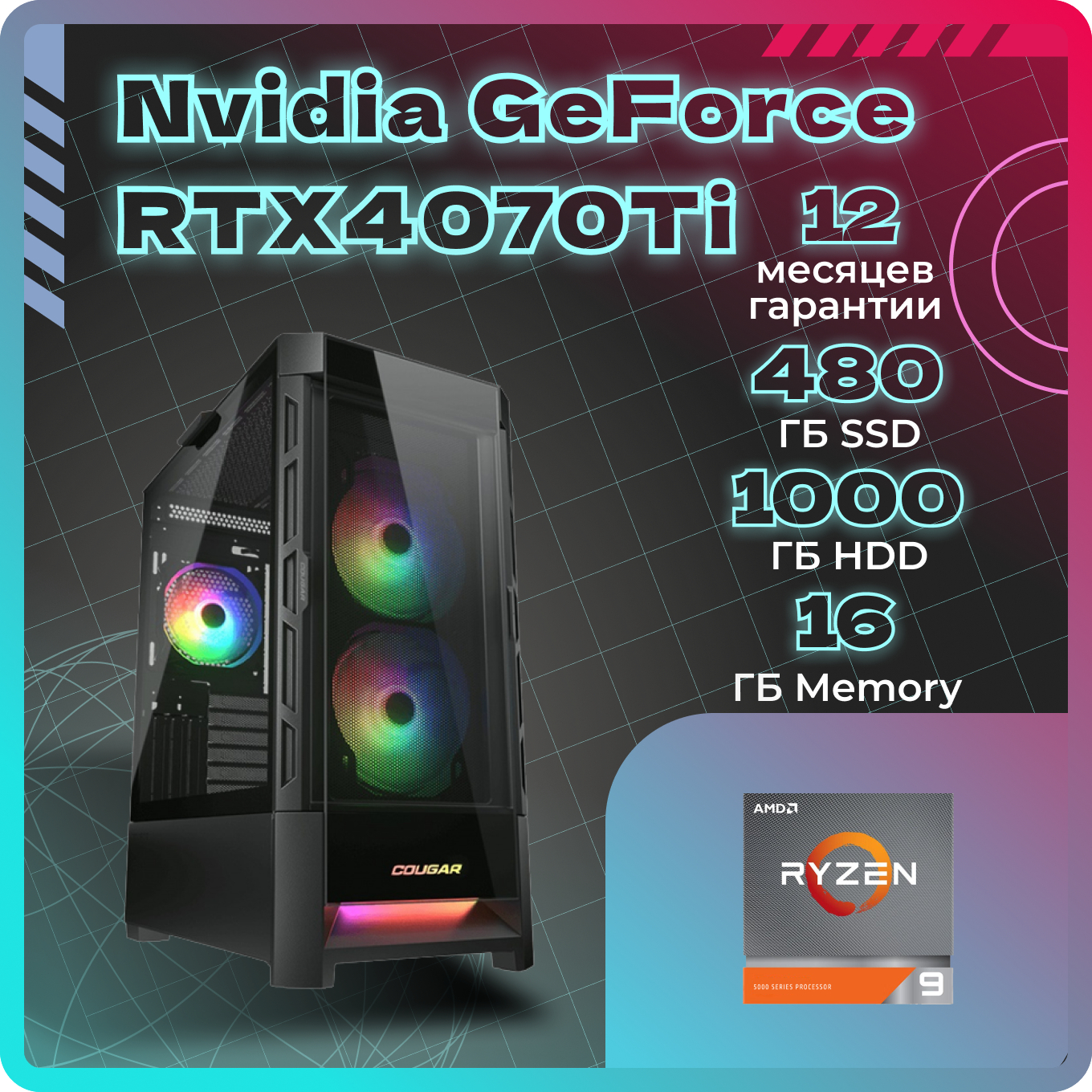 

Системный блок TopComp AK 121978763 Ryzen 9 5900X/RTX 4070 Ti/SSD 480GB/HDD 1TB/RAM 16GB, AK 121978763