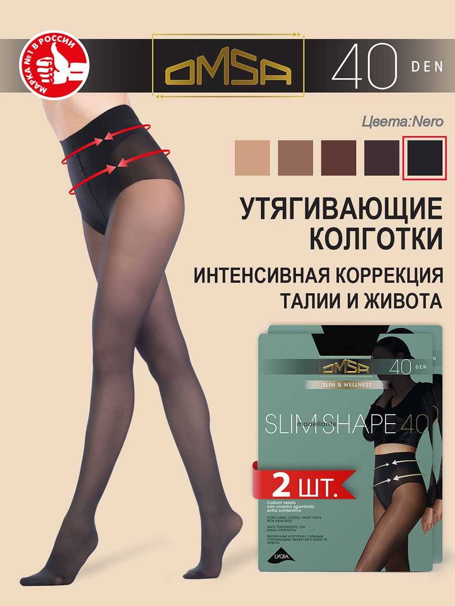 

Комплект колготок Omsa SLIM SHAPE 40 nero, Черный, SLIM SHAPE 40 (спайка 2 шт)