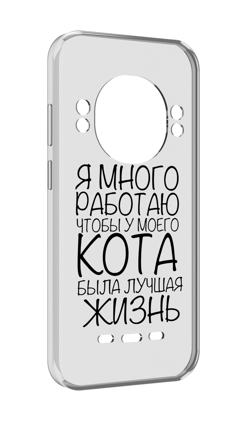 

Чехол Mypads Работаю-На-Кота для Ulefone Power Armor 16 Pro, Прозрачный, Tocco