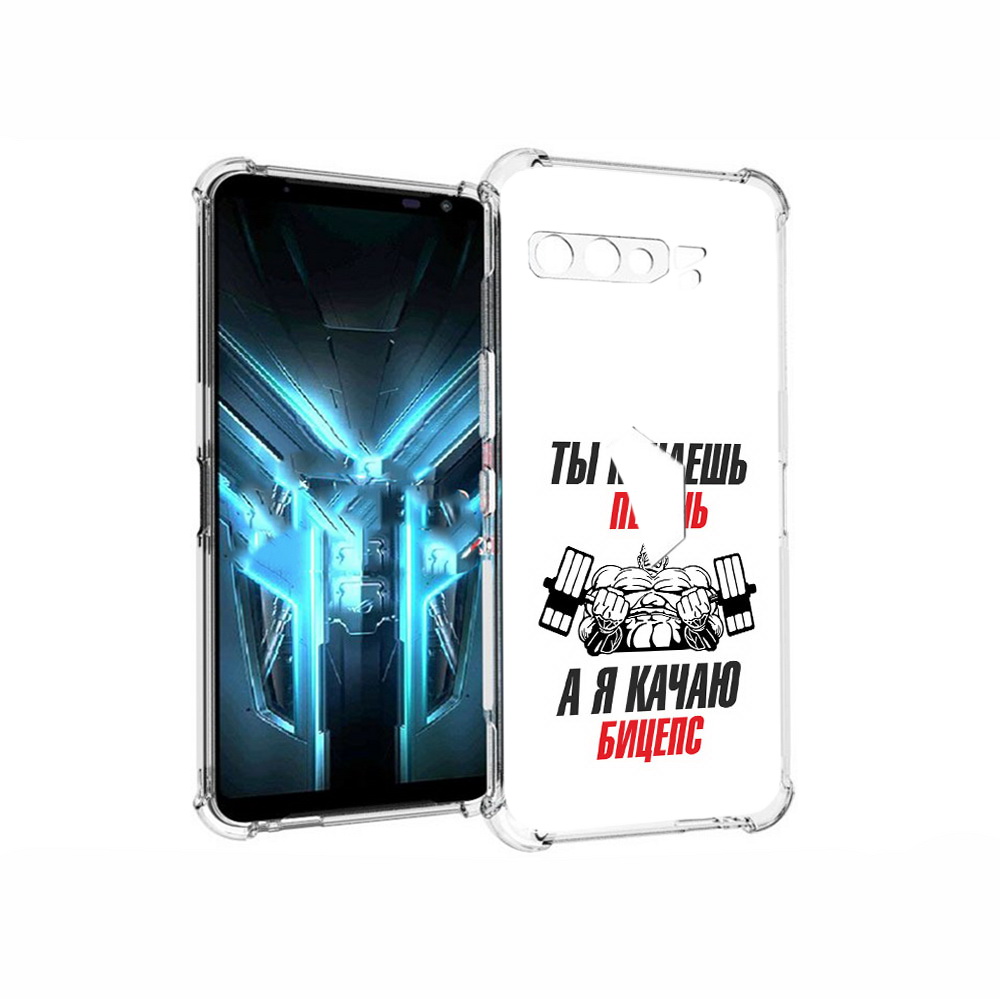 

Чехол MyPads Tocco для Asus ROG Phone 3 бодибилдинг качаю бицепс, Прозрачный, Tocco