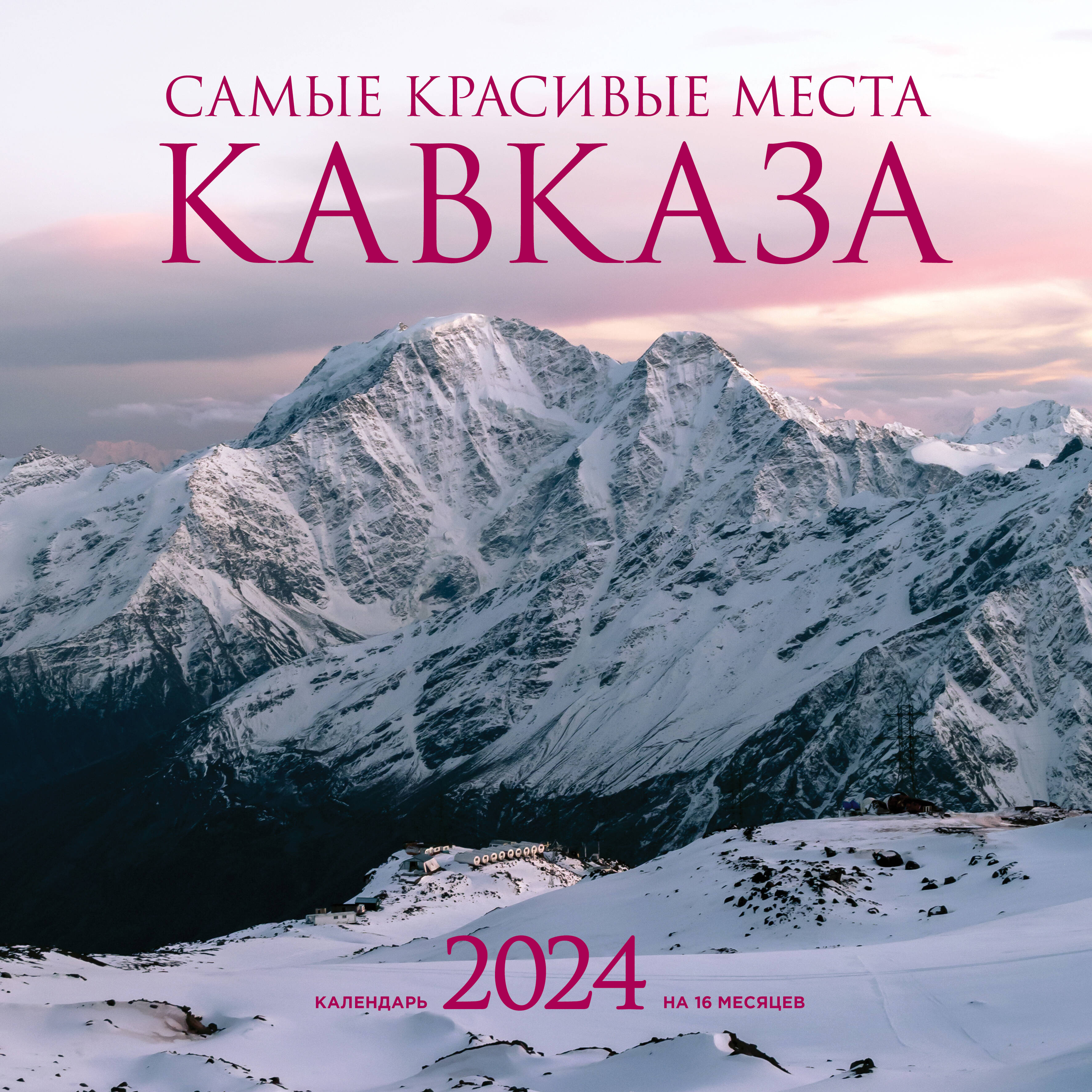 Самые Красивые Места Кавказа Фото