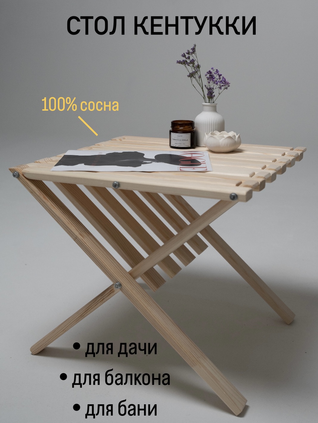 Стол складной SOGO деревянный длина 47,5 см ширина 46,5 см высота 40 см