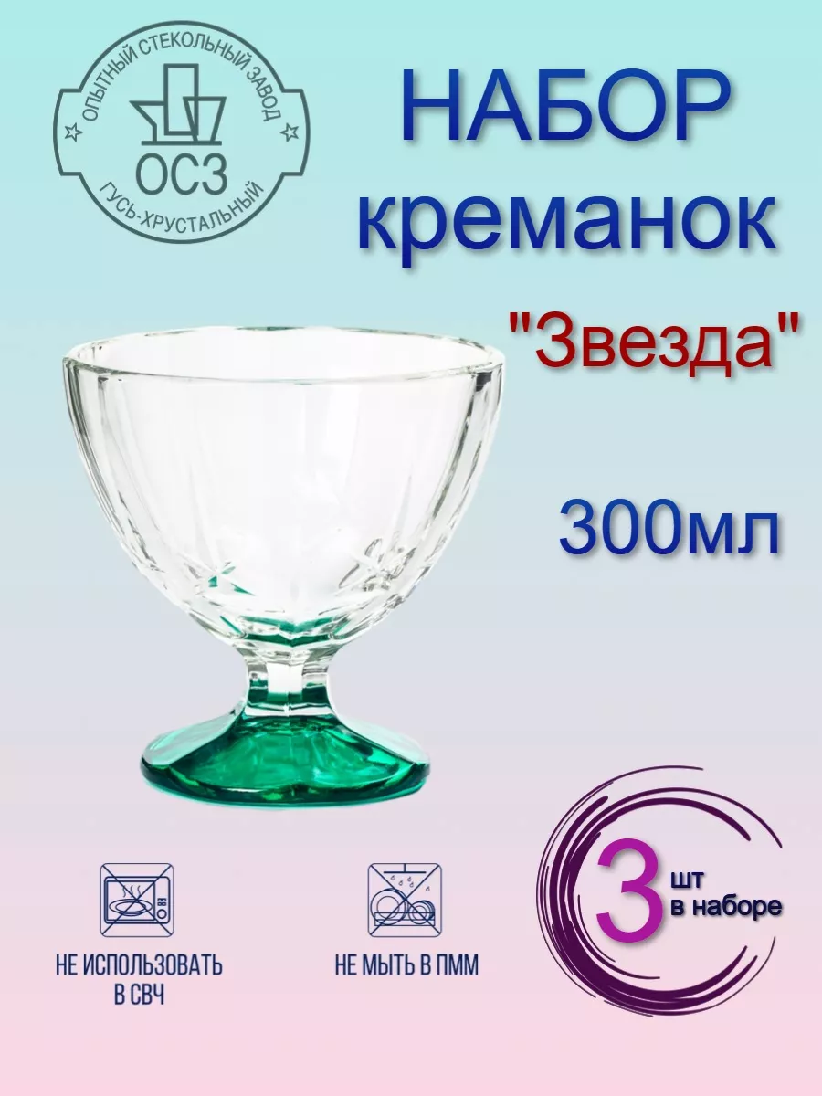 

Набор креманок OSZ ЗВЕЗДА 300мл 3шт зеленые, Разноцветный
