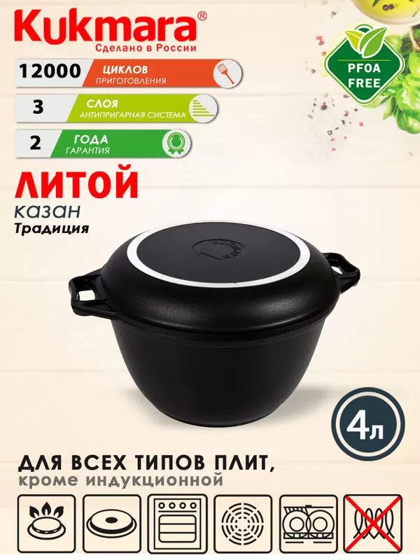 

Казан Kukmara Greblon NewTec черный 24 см 4 л