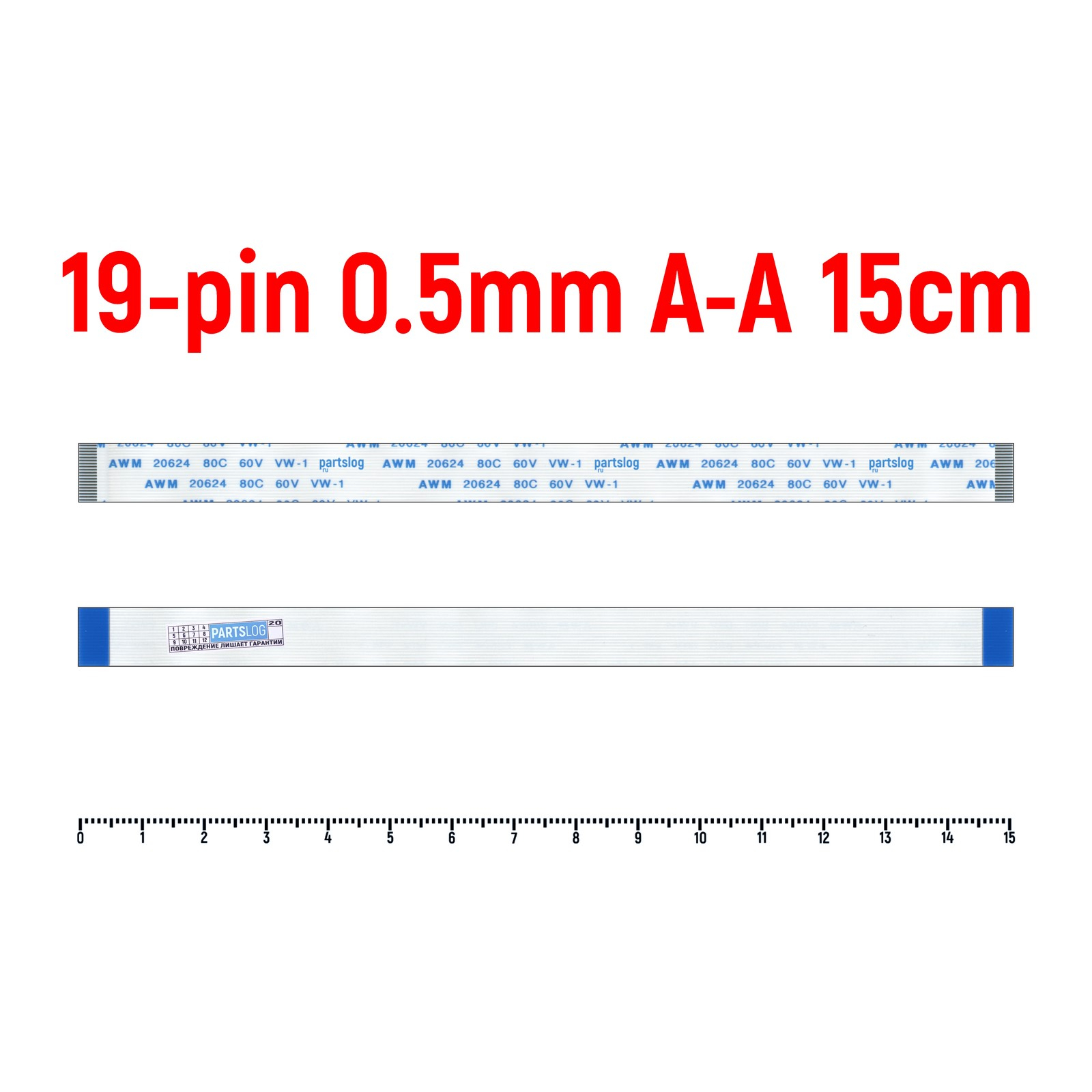 

Шлейф FFC 19-pin Шаг 0.5mm Длина 15cm Прямой A-A AWM 20624 80C 60V VW-1