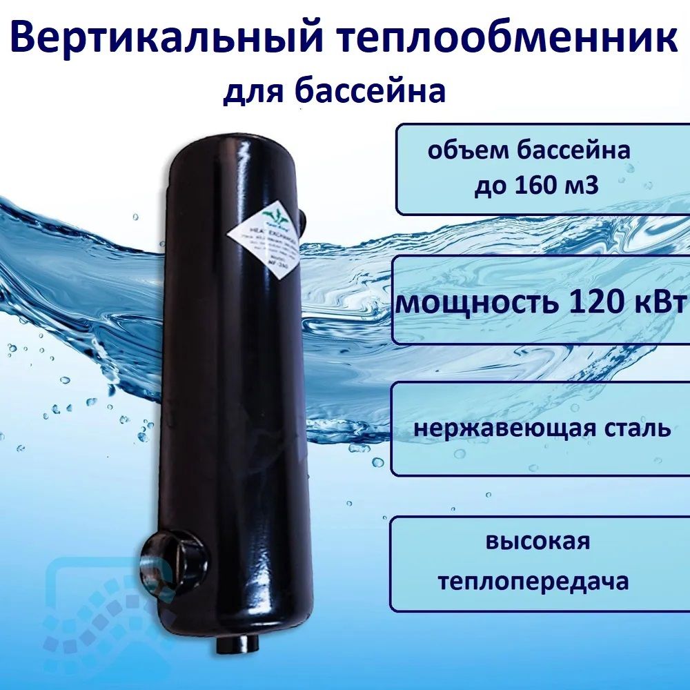 Теплообменник Pool King MF-400 Maxi-Flo 120кВт