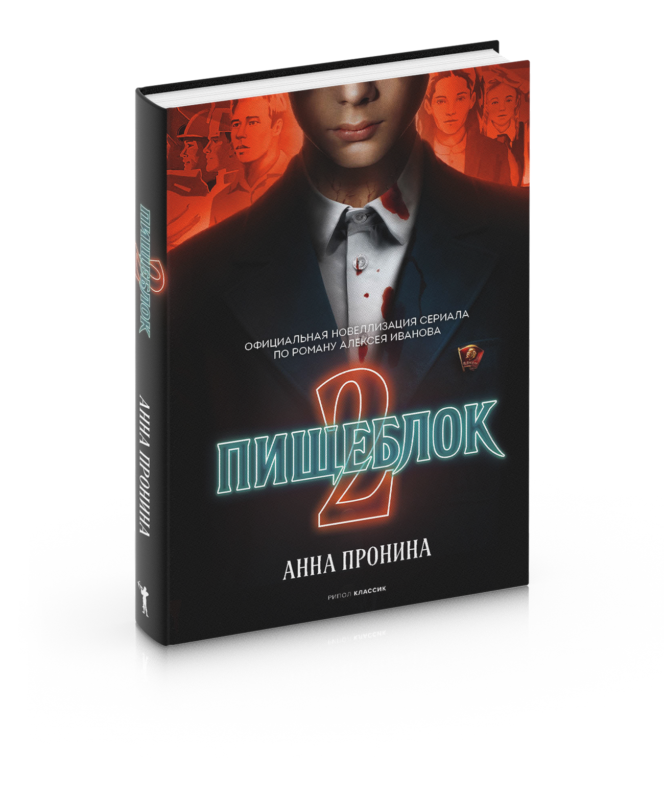 

Пищеблок 2
