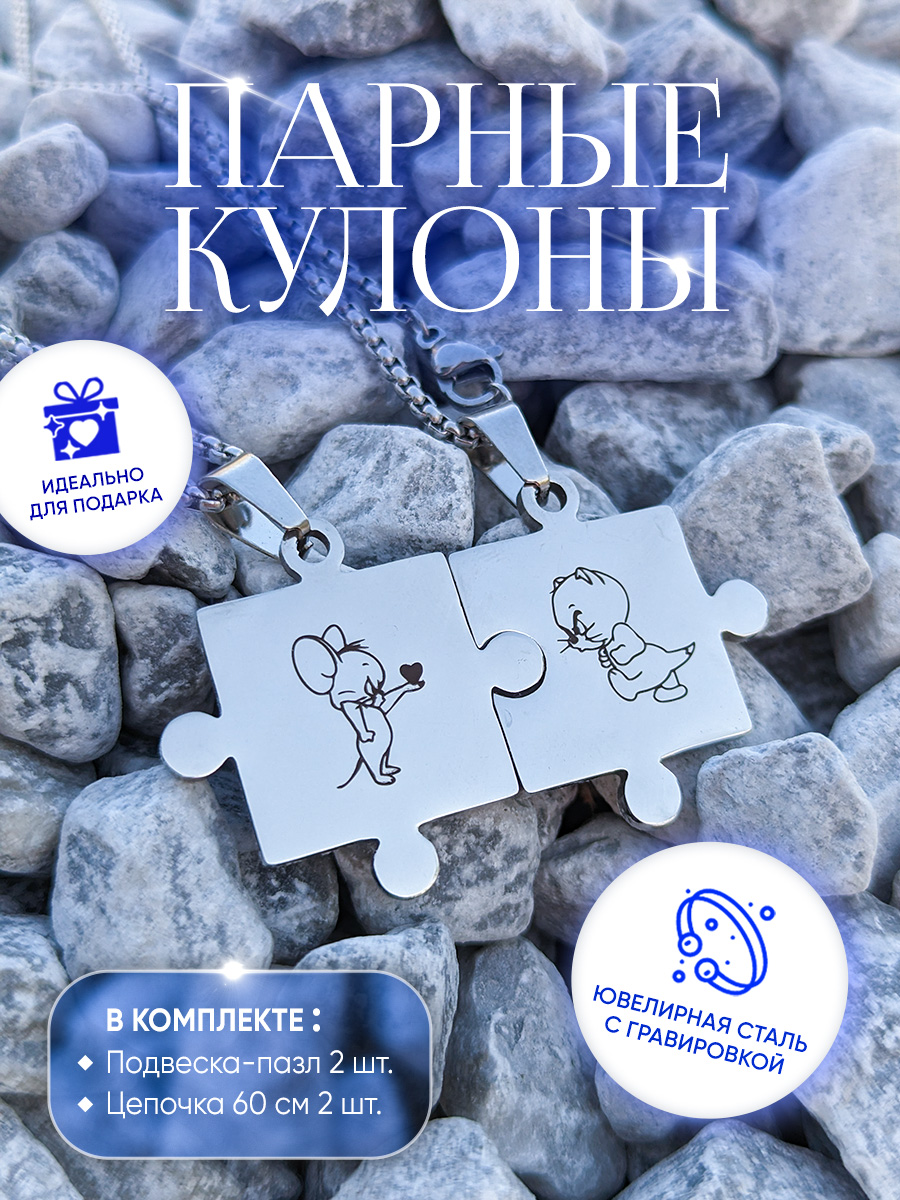

Парные кулоны из стали I&A 0001, 0001