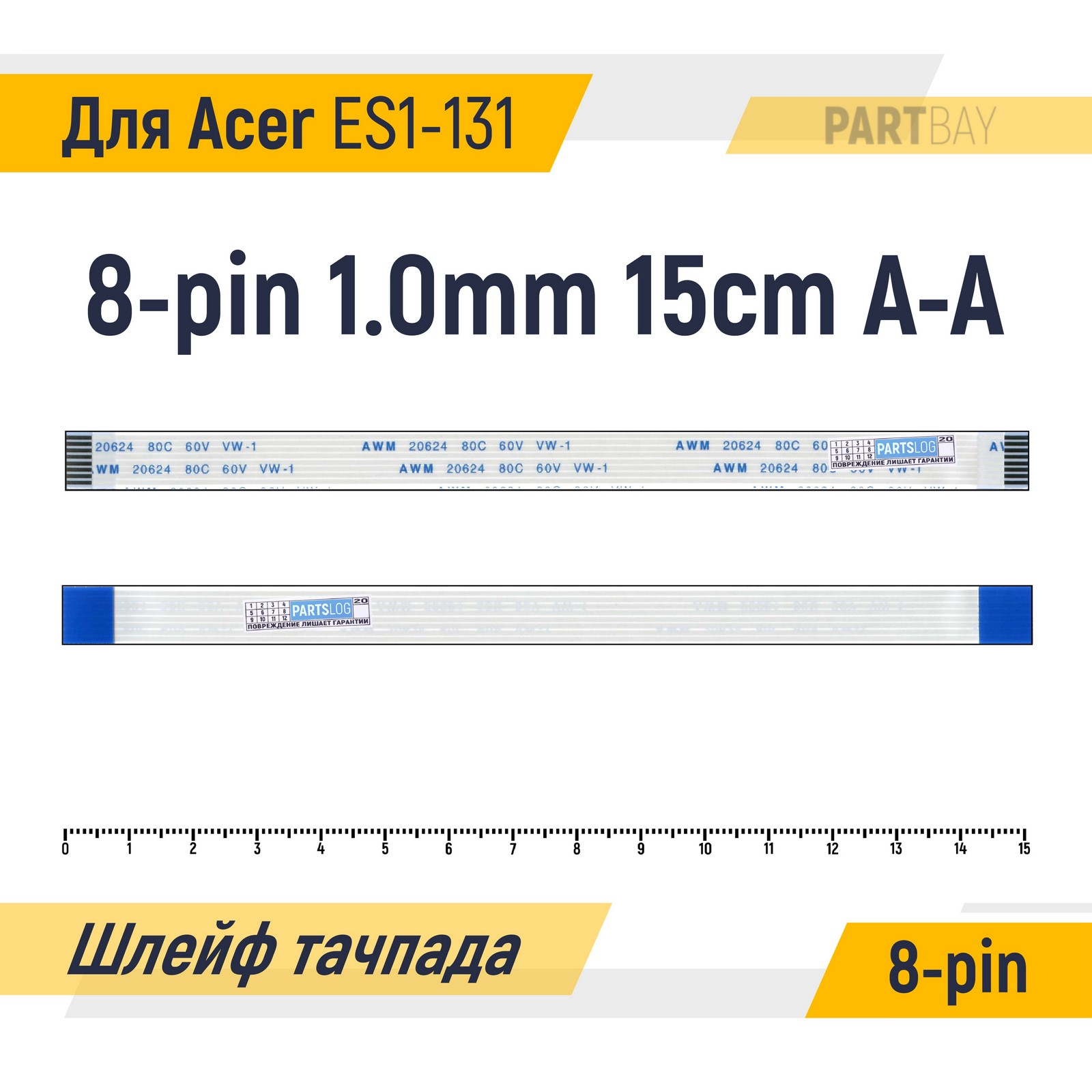 

Шлейф тачпада для Acer ES1-131 FFC 8-pin Шаг 1.0mm Длина 15cm A-A AWM 20624 80C 60V