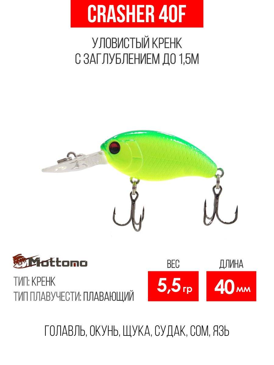 

Воблер Mottomo Crasher 40F 5,5g Chartreuse, Разноцветный, Crasher