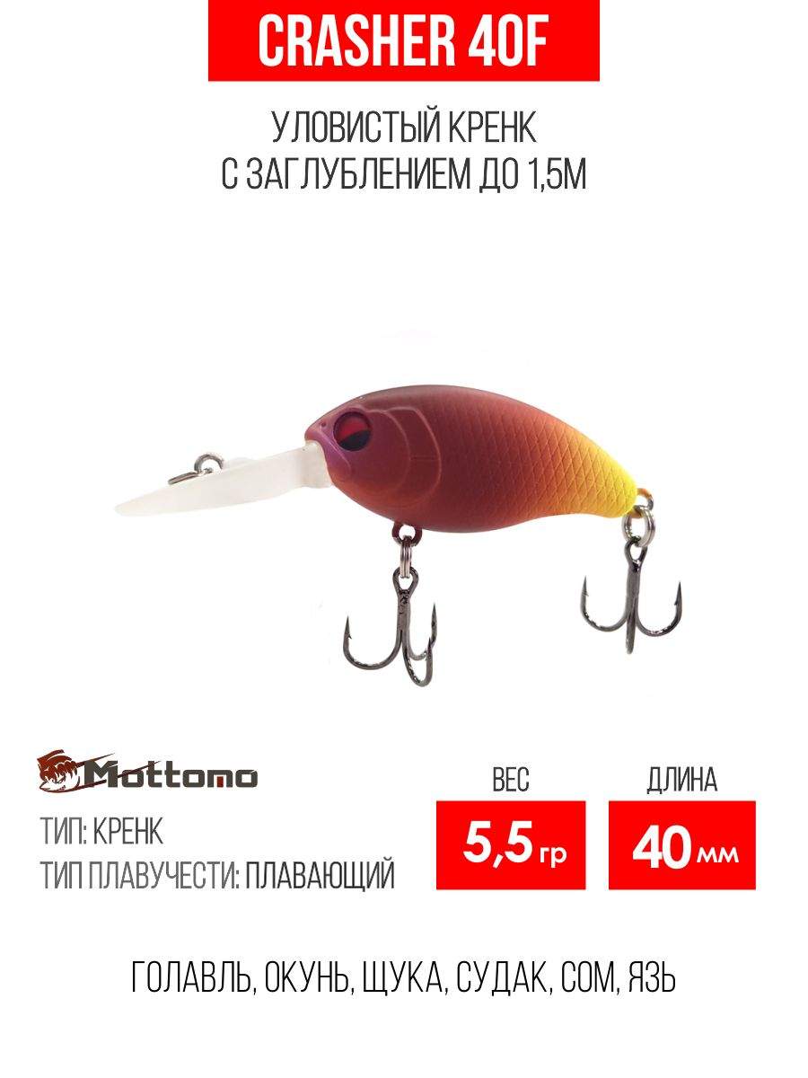 

Воблер Mottomo Crasher 40F 5,5g Bright Tail, Разноцветный, Crasher