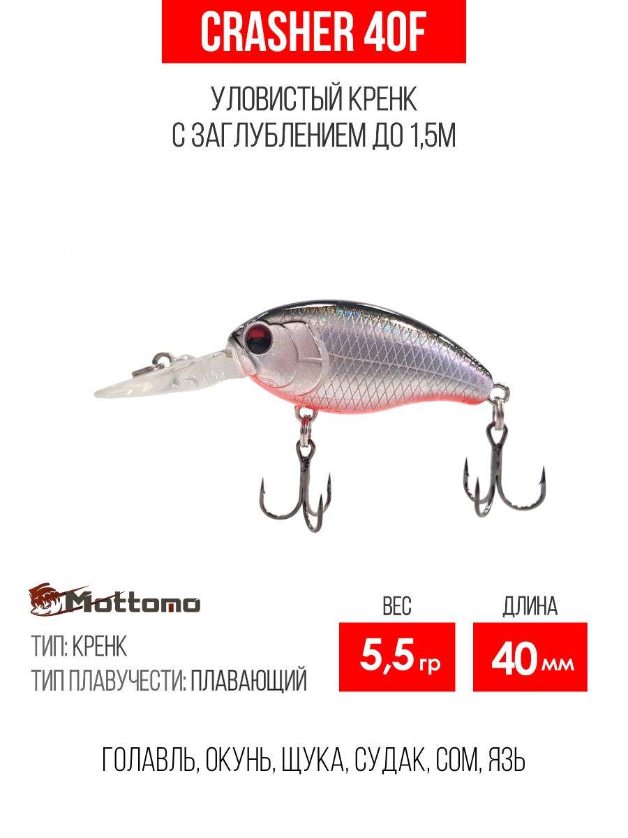 

Воблер Mottomo Crasher 40F 5,5g Ghost Silver, Разноцветный, Crasher