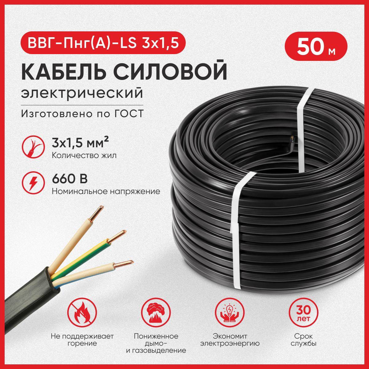 Кабель силовой ВВГ-Пнг-LS 3х15 50м ГОСТ 3872₽