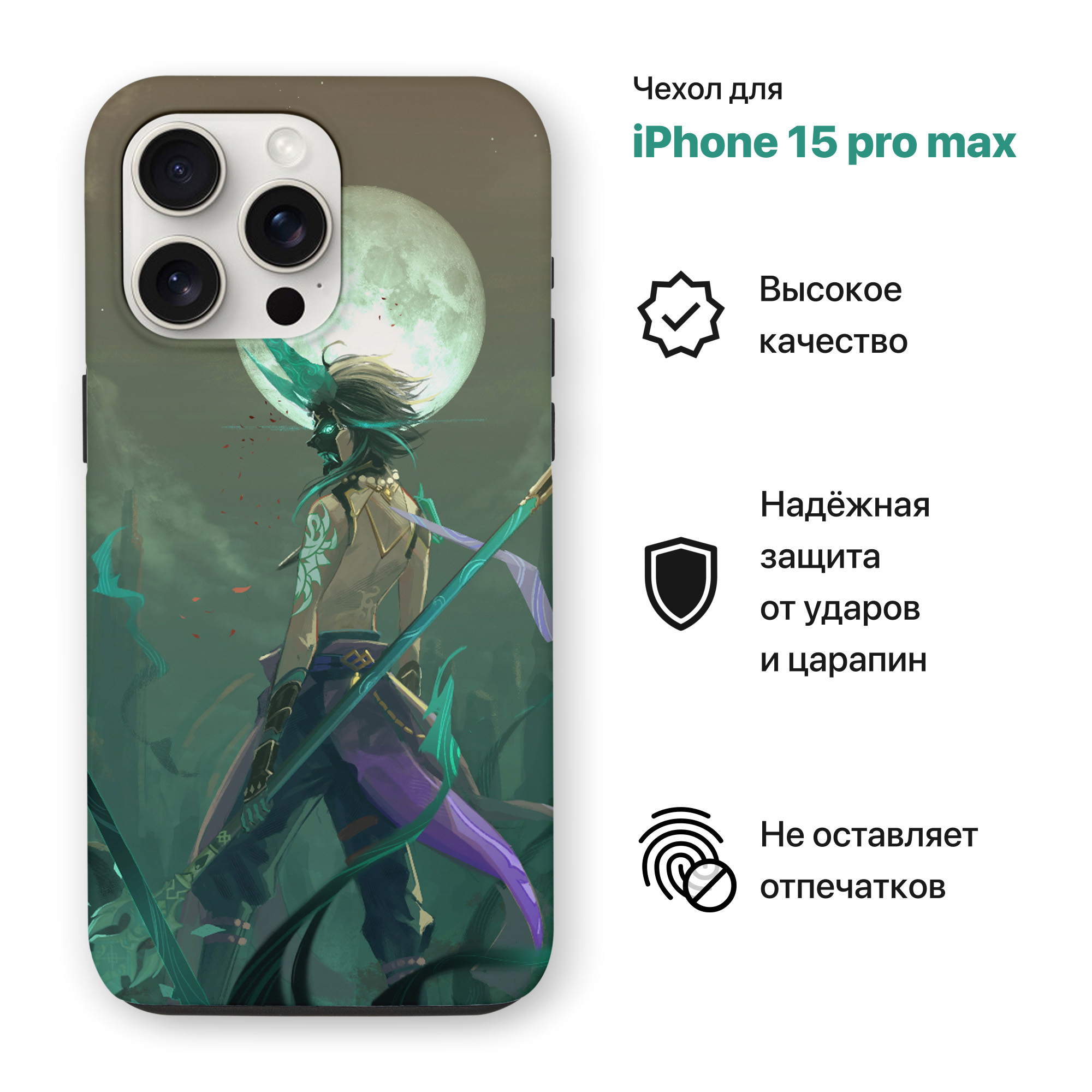 Чехол на Iphone 15 PRO MAX противоударный, с принтом Genshin Impact, Сяо