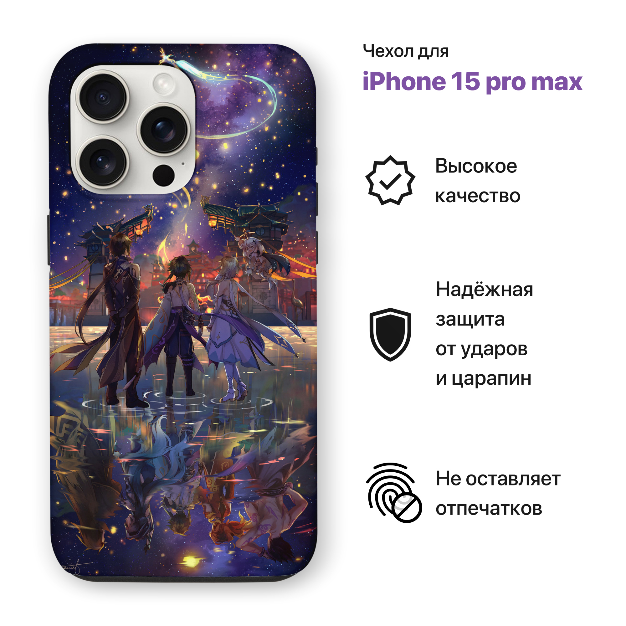 Чехол на Iphone 15 Pro Max противоударный, с принтом Genshin Impact