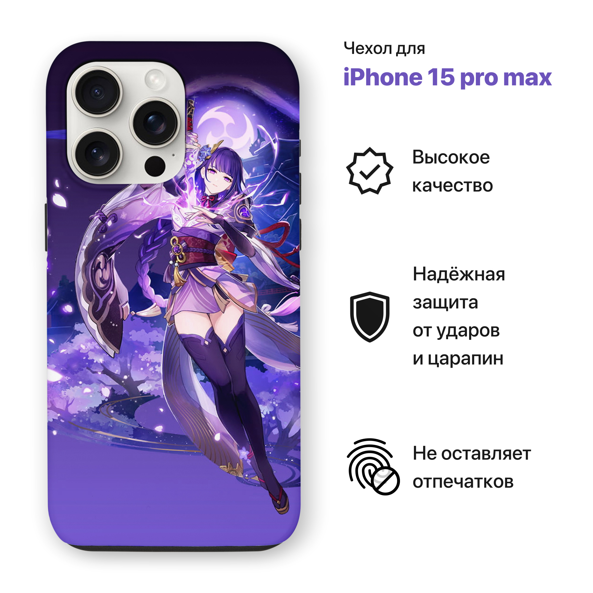 Чехол на Iphone 15 PRO MAX противоударный, с принтом Genshin Impact, Райден