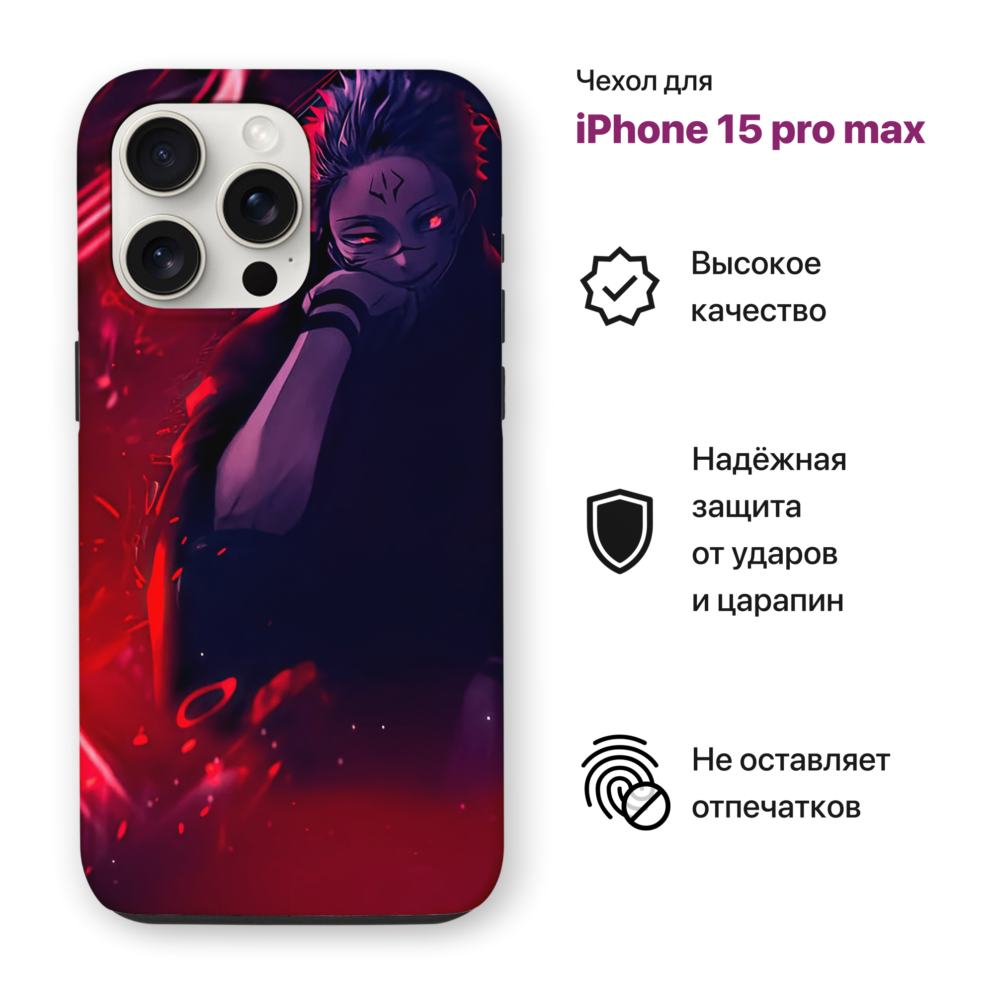 Чехол на Iphone 15 PRO MAX противоударный, с принтом аниме Магическая битва