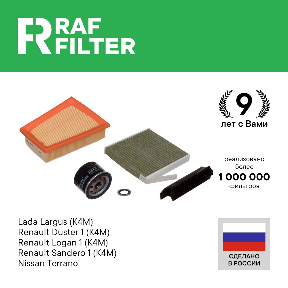 

Комплект ТО комфорт RAF Filter RT008K Lada Largus Renault Duster Sandero K4M 13-23