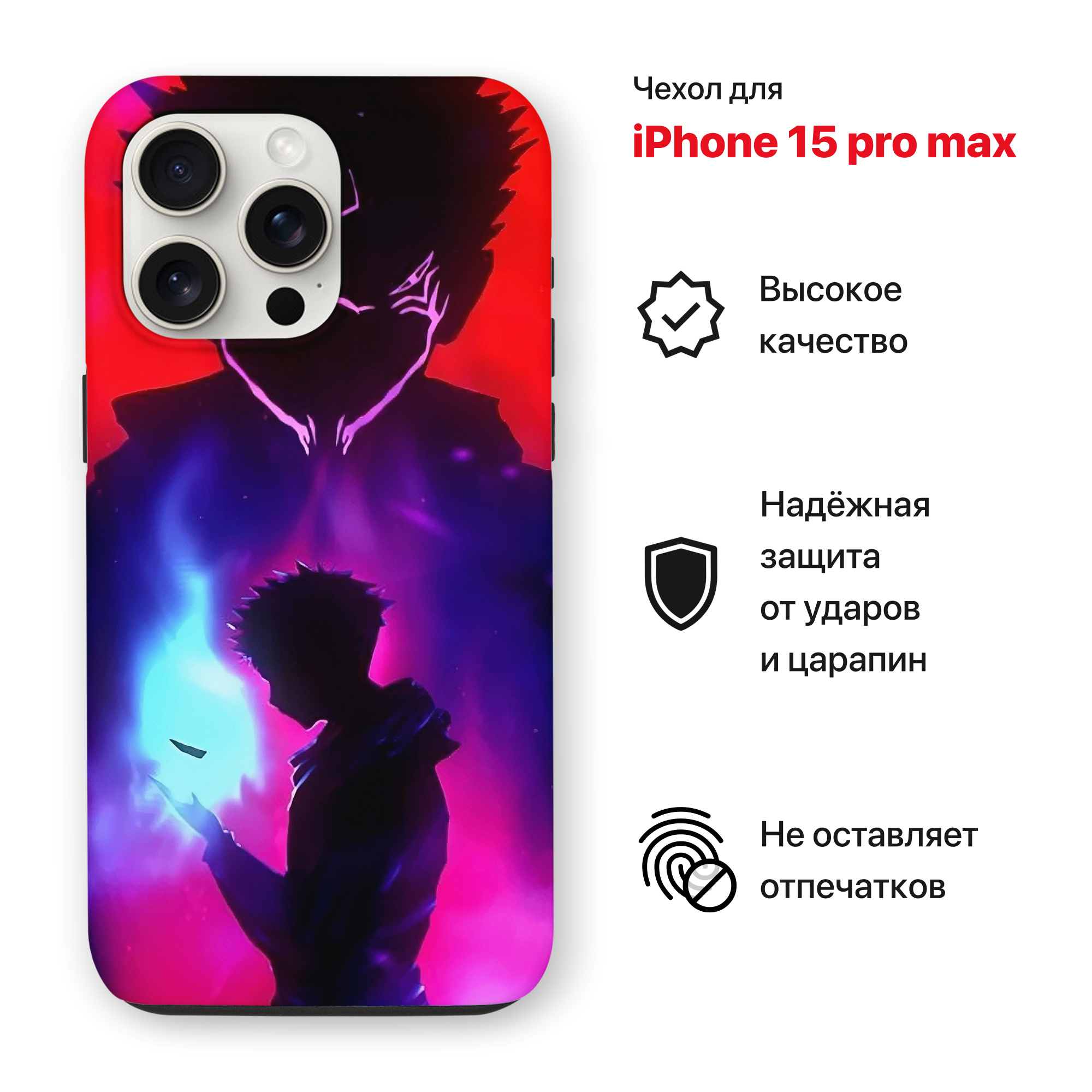 Чехол на Iphone 15 PRO MAX противоударный, с принтом аниме Магическая битва