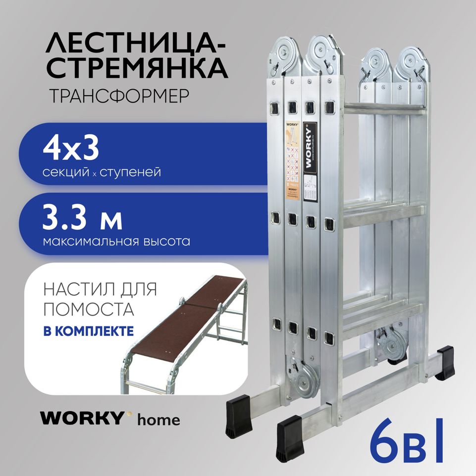 

Лестница трансформер с помостом WORKY home 4х3 ARD257728, home