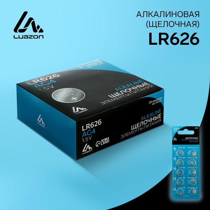 Батарейка алкалиновая (щелочная) LuazON, AG4, LR626, 377, блистер, 10 шт