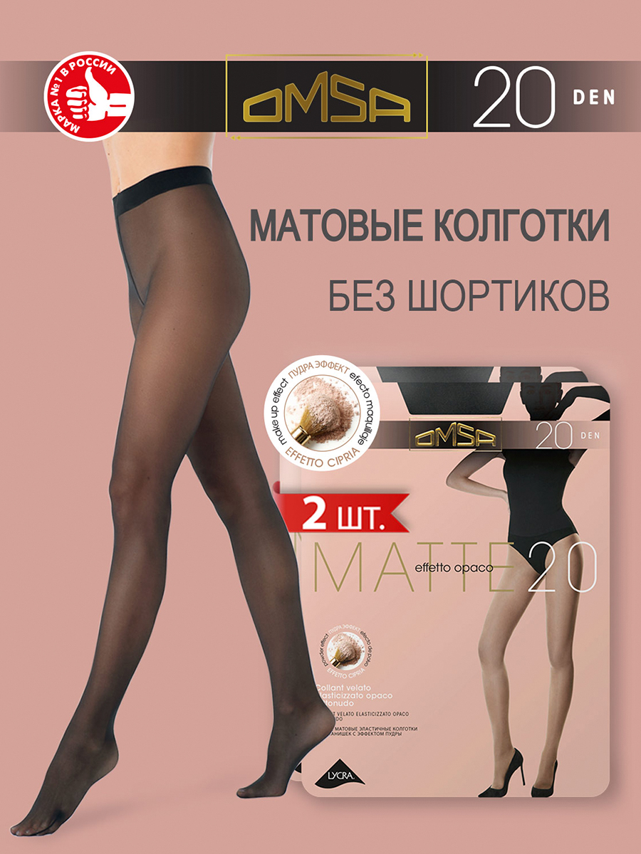 

Комплект колготок Omsa MATTE 20 nero, Черный, MATTE 20 (спайка 2 шт)