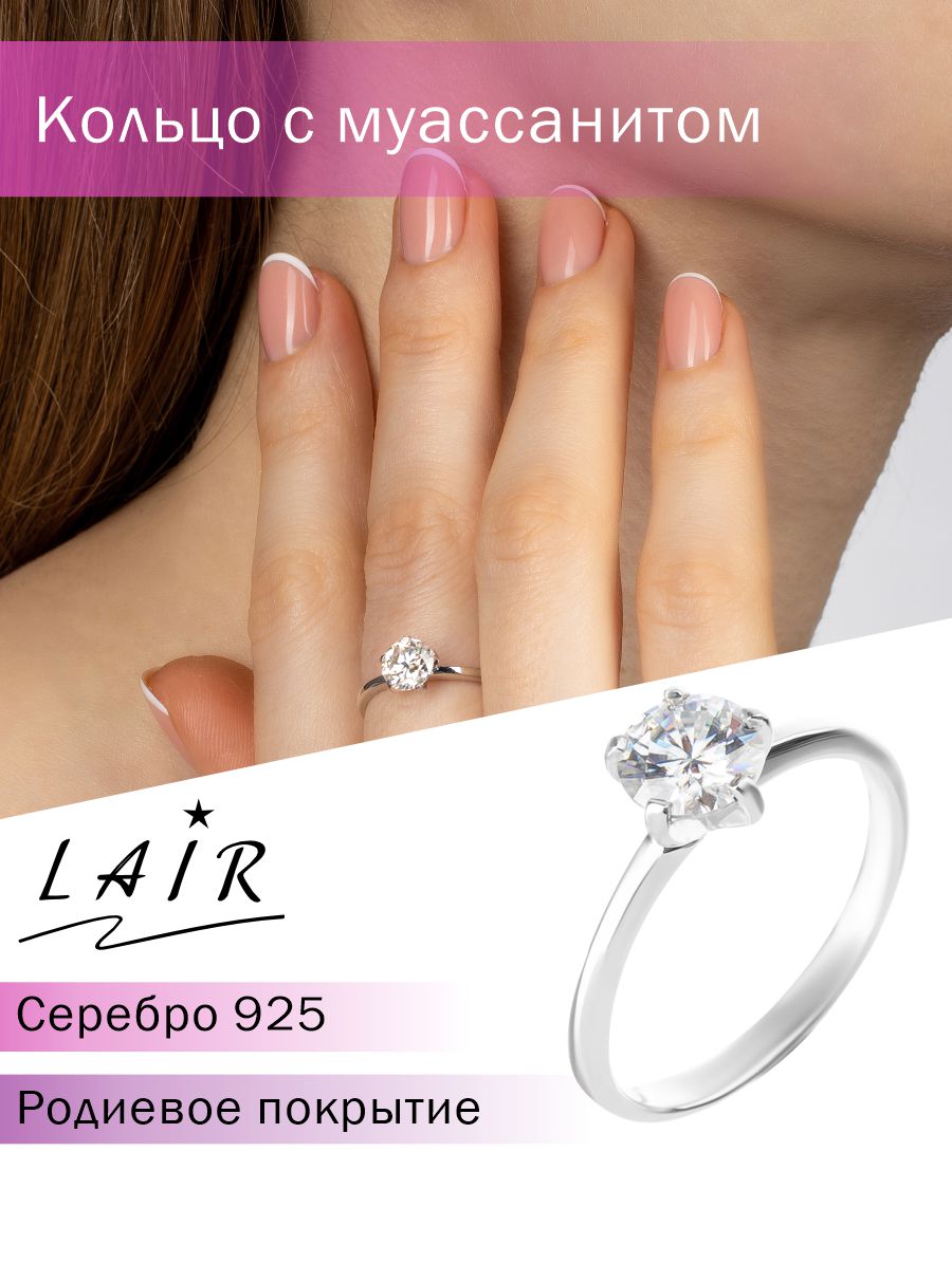 Кольцо помолвочное из серебра р.21 Lair R-124_1-MU, муассанит