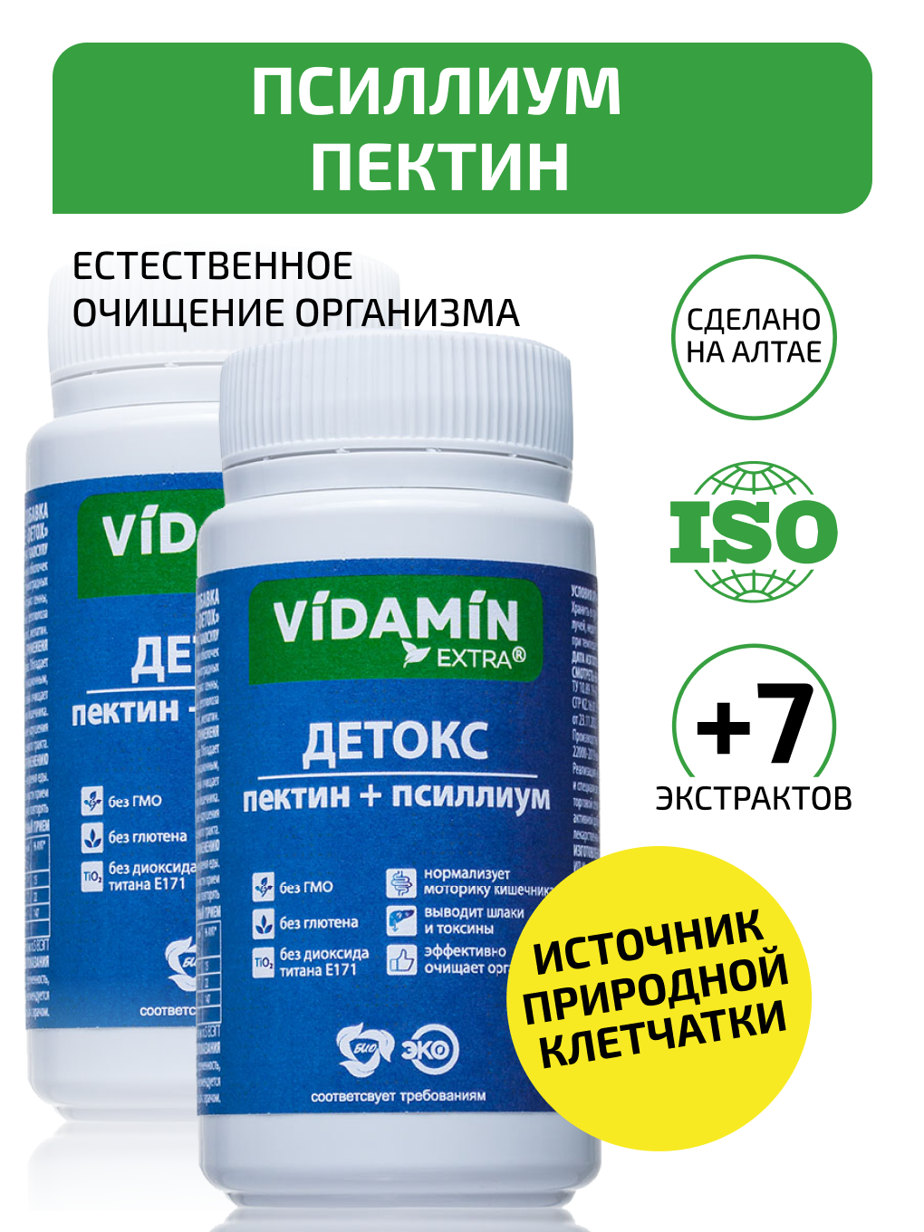 Детокс VIDAMIN EXTRA пектин+псиллиум капсулы 450 мг 60 шт. 2 уп.