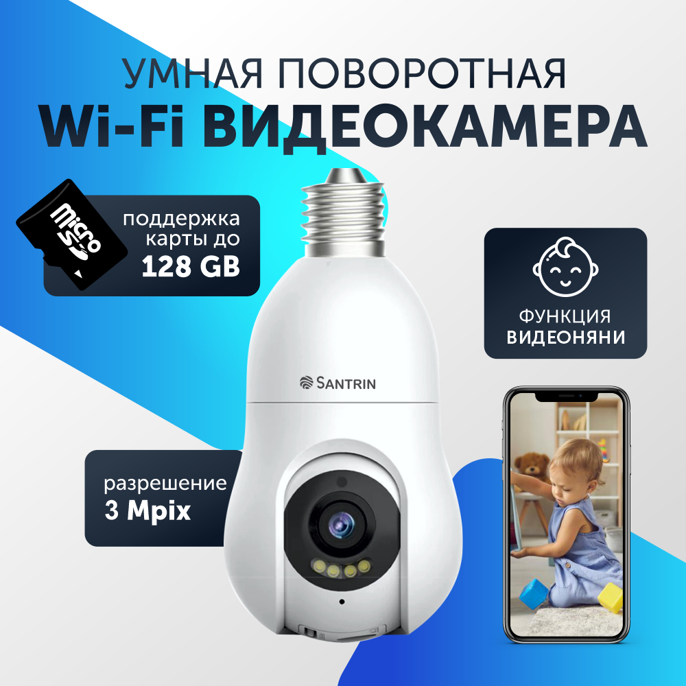 

Камера видеонаблюдения беспроводная wifi видеоняня 3 Mpix Лампочка IP видеокамера PTZ, Белый