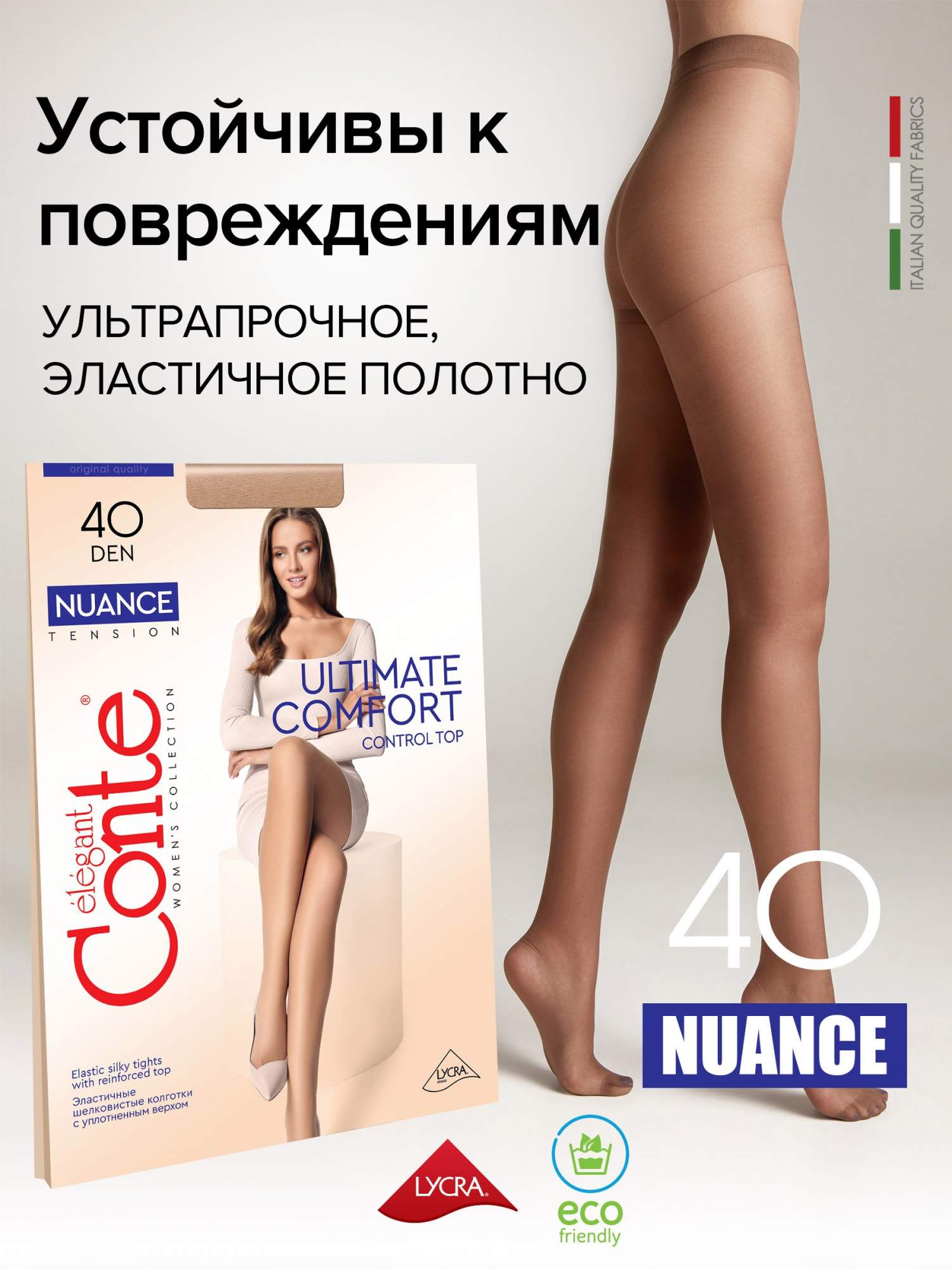 

Колготки женские Conte NUANCE 40 бежевые 6, Бежевый, NUANCE 40