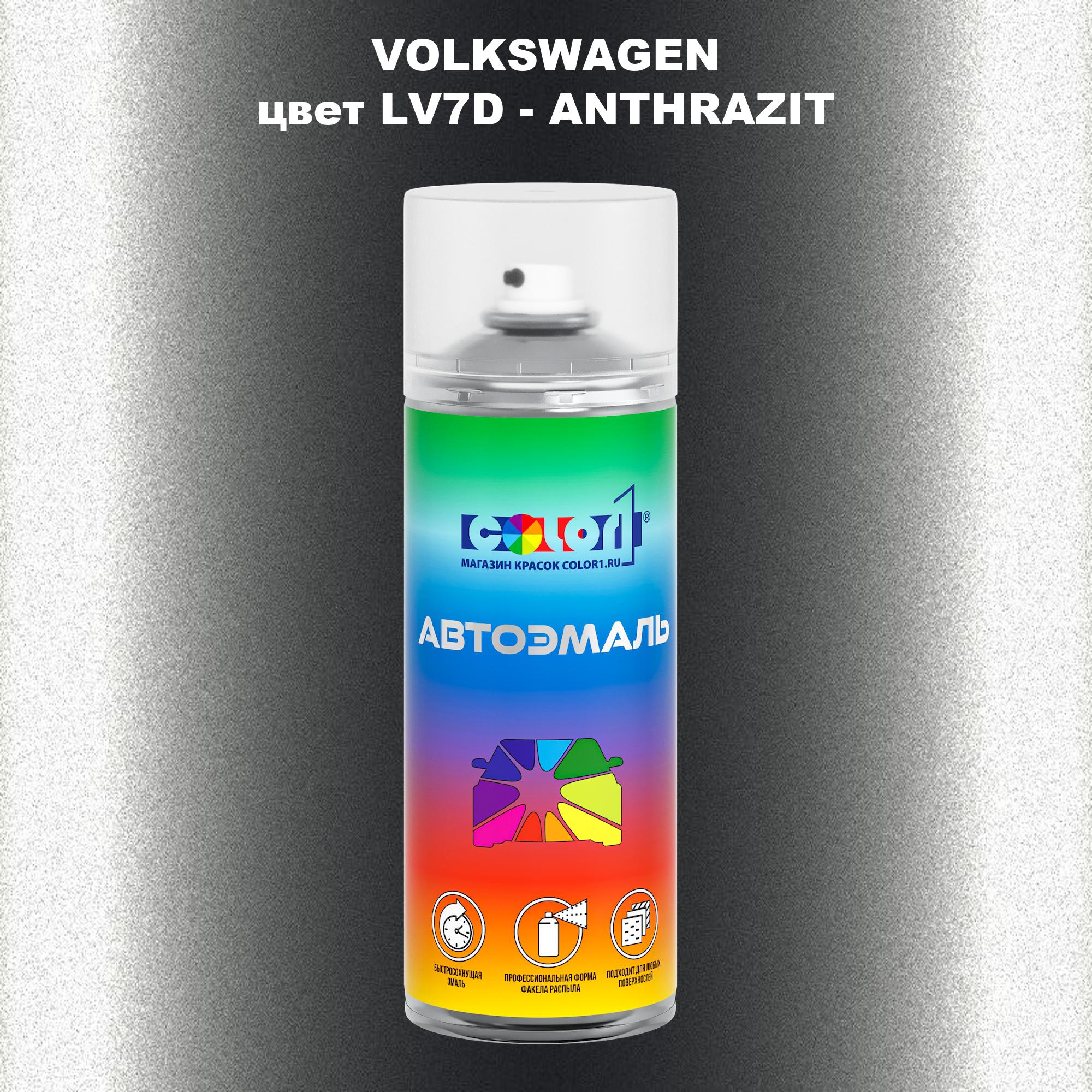 

Аэрозольная краска COLOR1 для VOLKSWAGEN, цвет LV7D - ANTHRAZIT, Прозрачный